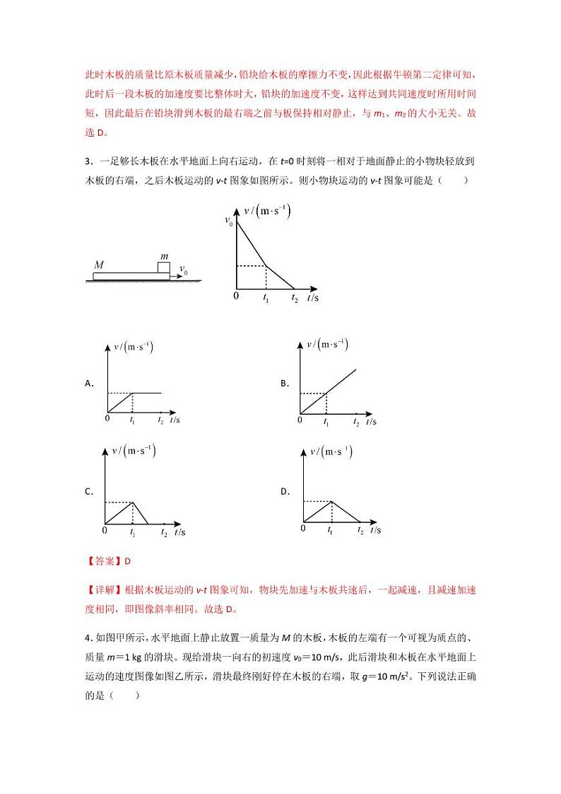 专题05 板块模型(解析版)第3页