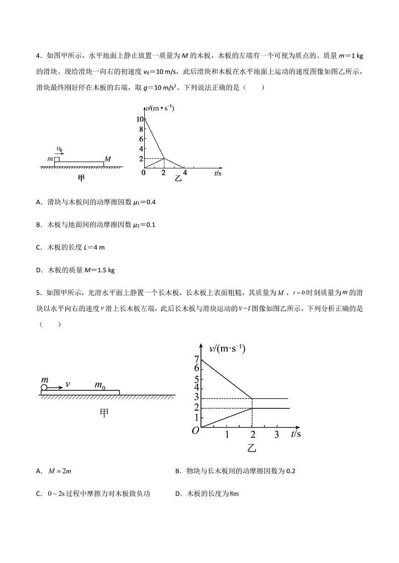 2022 届高三物理二轮常见模型与方法综合特训专练专题05 板块模型(原卷版)第3页