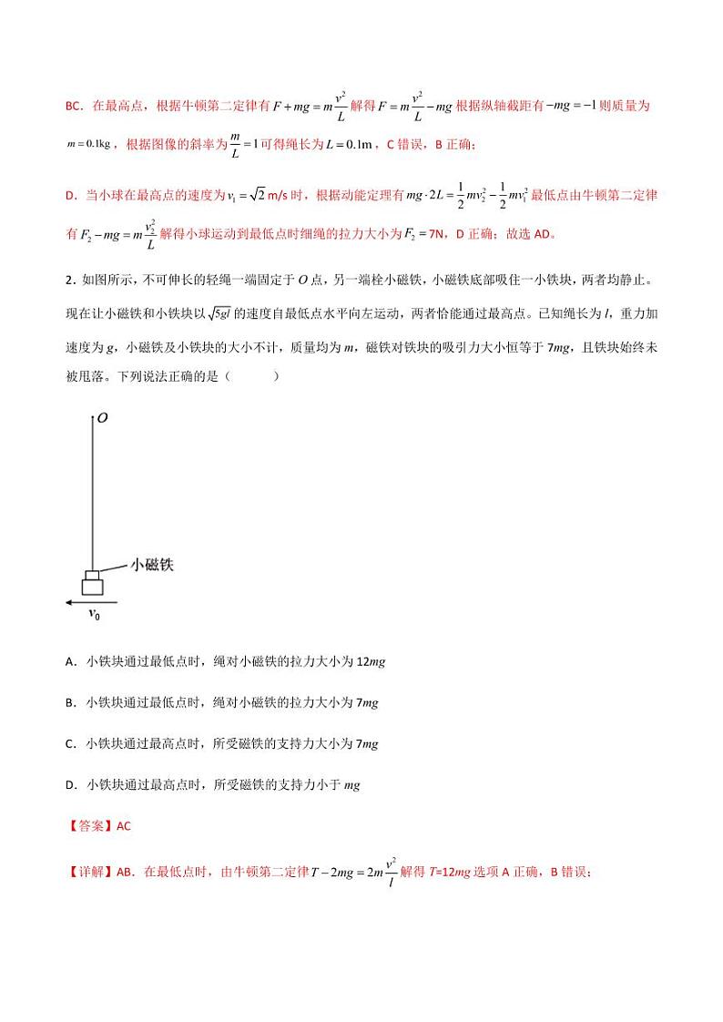 专题09 竖直面内圆周运动的绳(或轨道内侧)模型(解析版)第2页