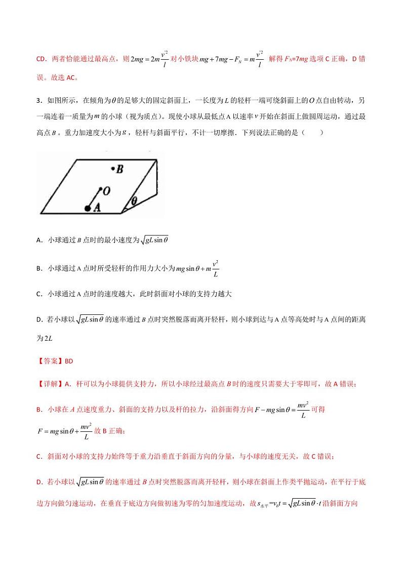 专题09 竖直面内圆周运动的绳(或轨道内侧)模型(解析版)第3页