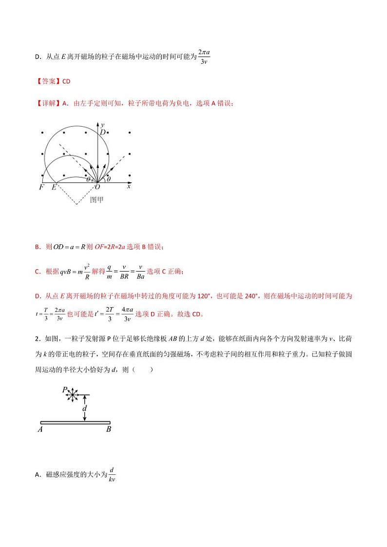 2022 届高三物理二轮常见模型与方法综合特训专练专题18 磁场中的旋转圆、放缩圆、平移圆、磁聚焦模型02