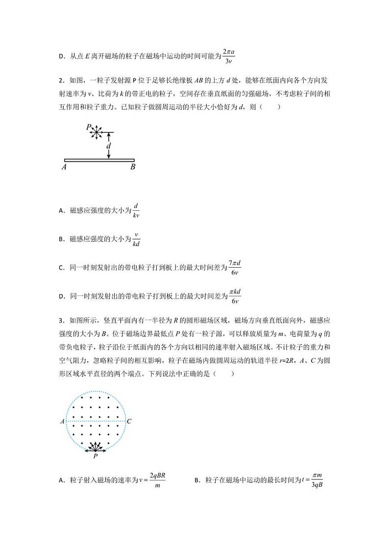 2022 届高三物理二轮常见模型与方法综合特训专练专题18 磁场中的旋转圆、放缩圆、平移圆、磁聚焦模型02