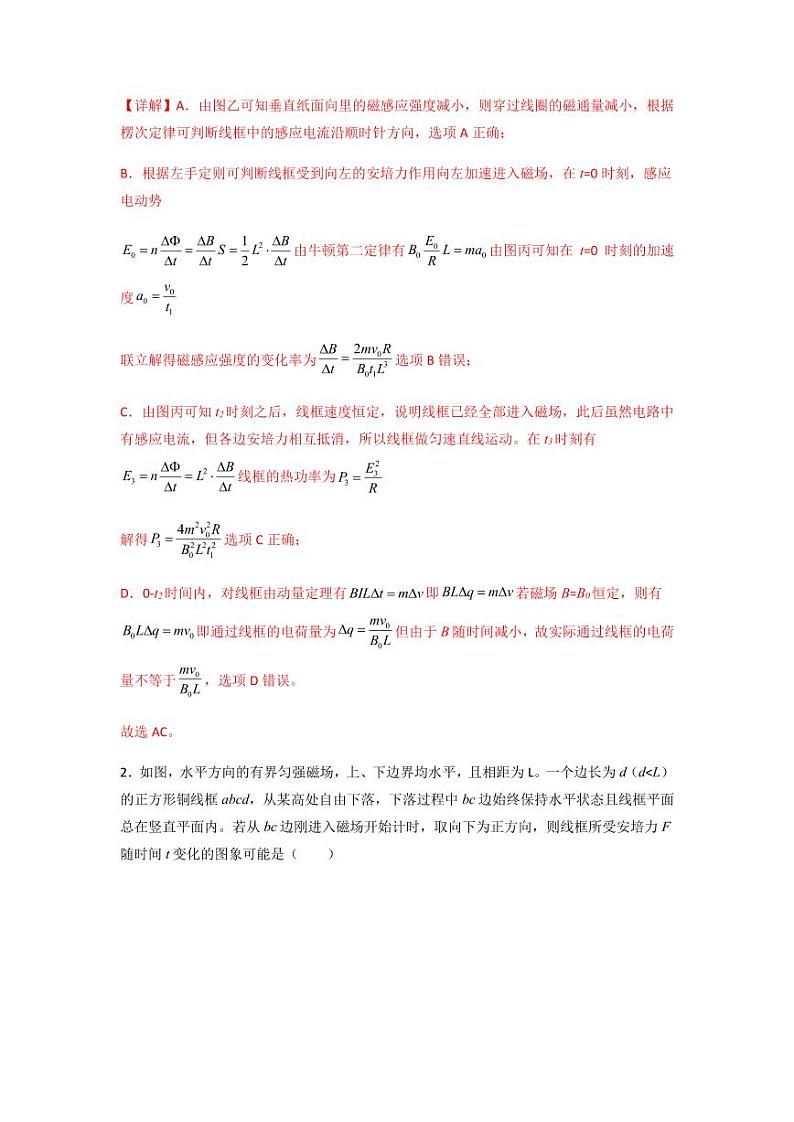 专题20 电磁感现象中的线框模型(解析版)第2页