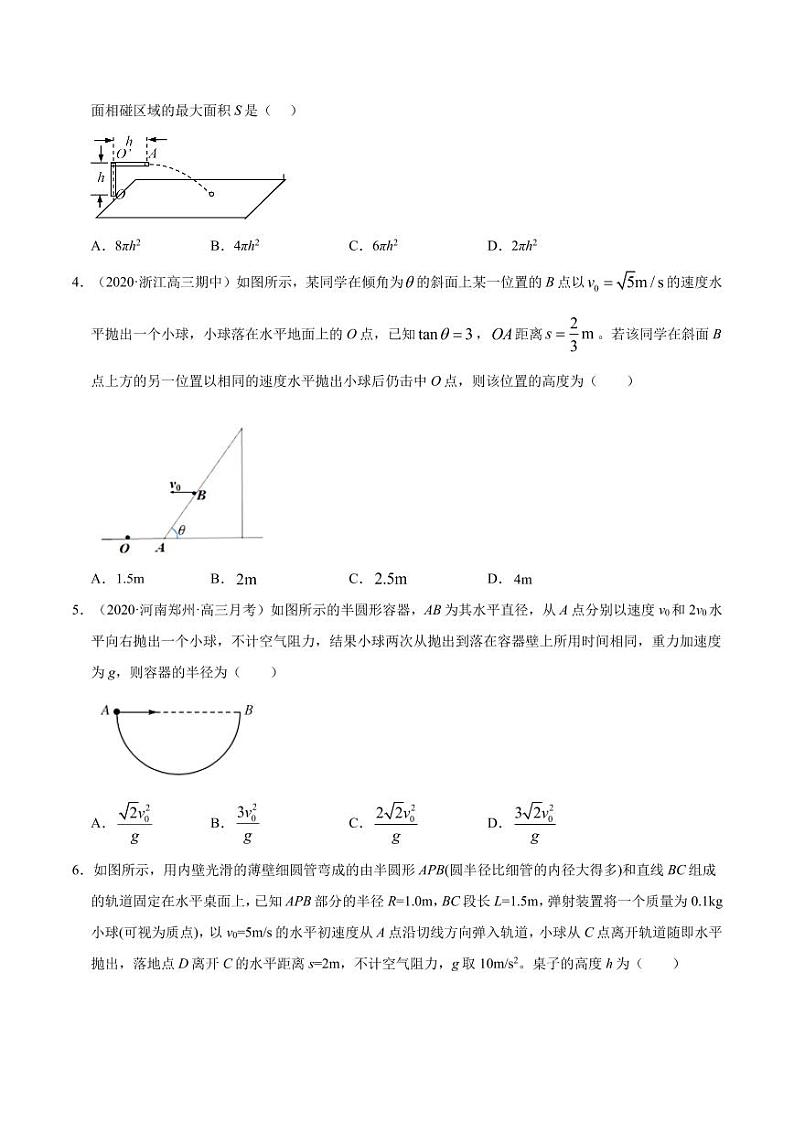 模型11抛体运动模型-2024高考物理备考专题02