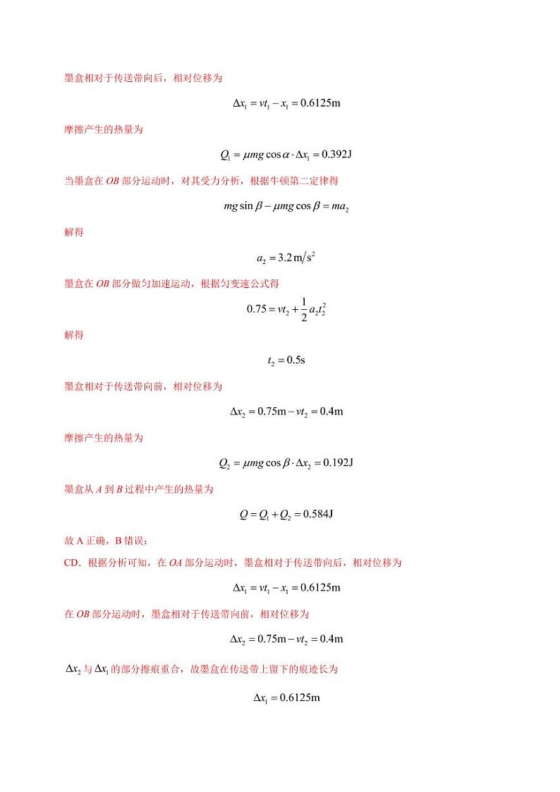 模型15传送带能量相关模型(解析版)-2024备考专题第2页