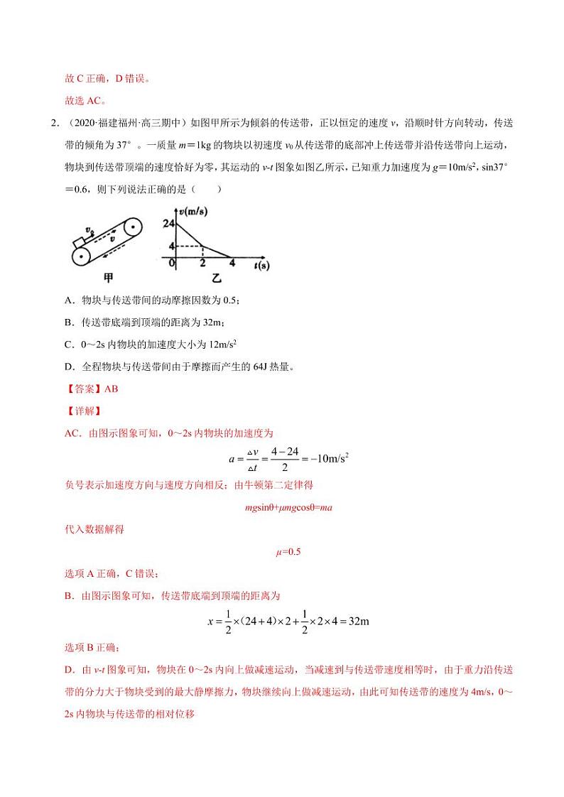 模型15传送带能量相关模型(解析版)-2024备考专题第3页