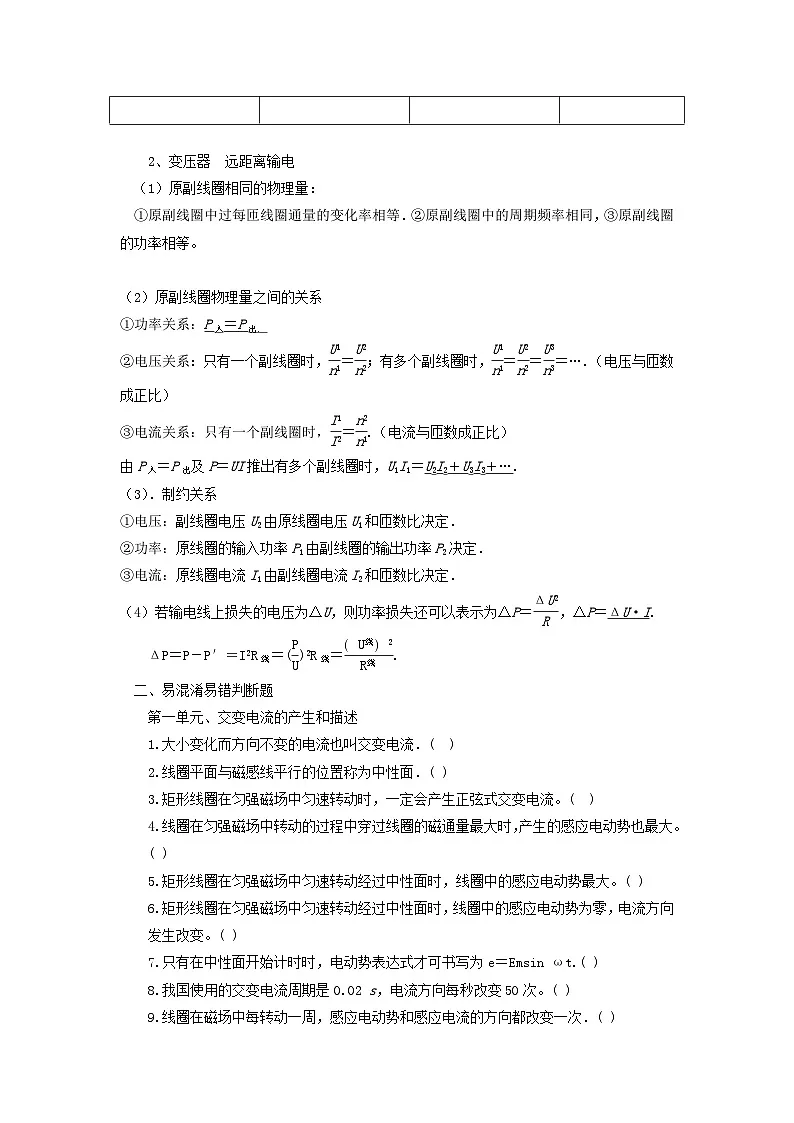 11交变电流-2024年高考物理回归课本基础巩固练习(原卷版)第2页