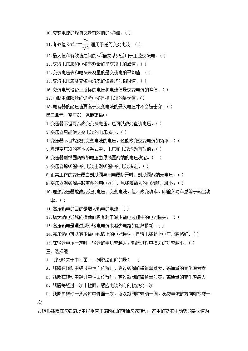 11交变电流-2024年高考物理回归课本基础巩固练习(原卷版)第3页