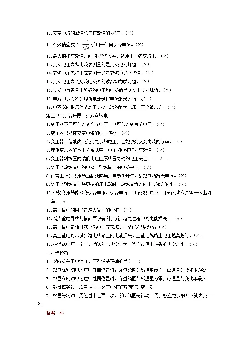 11交变电流-2024年高考物理回归课本基础巩固练习(解析版)第3页