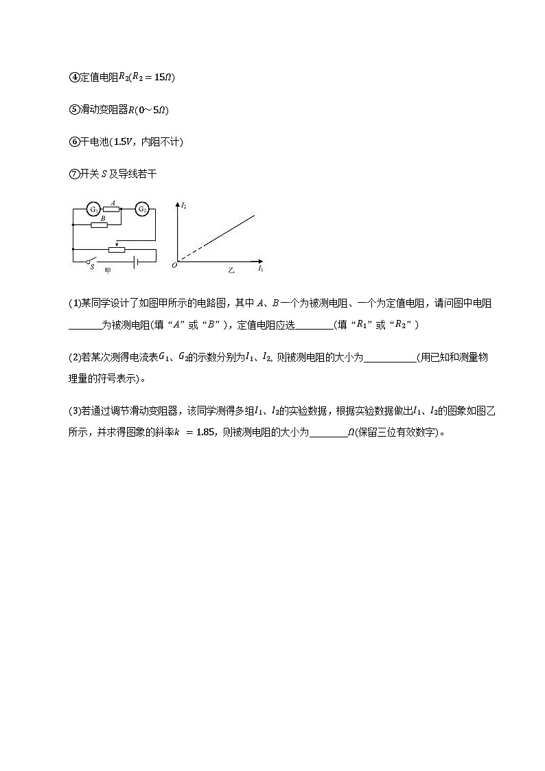2021届高三物理二轮复习实验部分电表改装实验专题(含解析)第3页