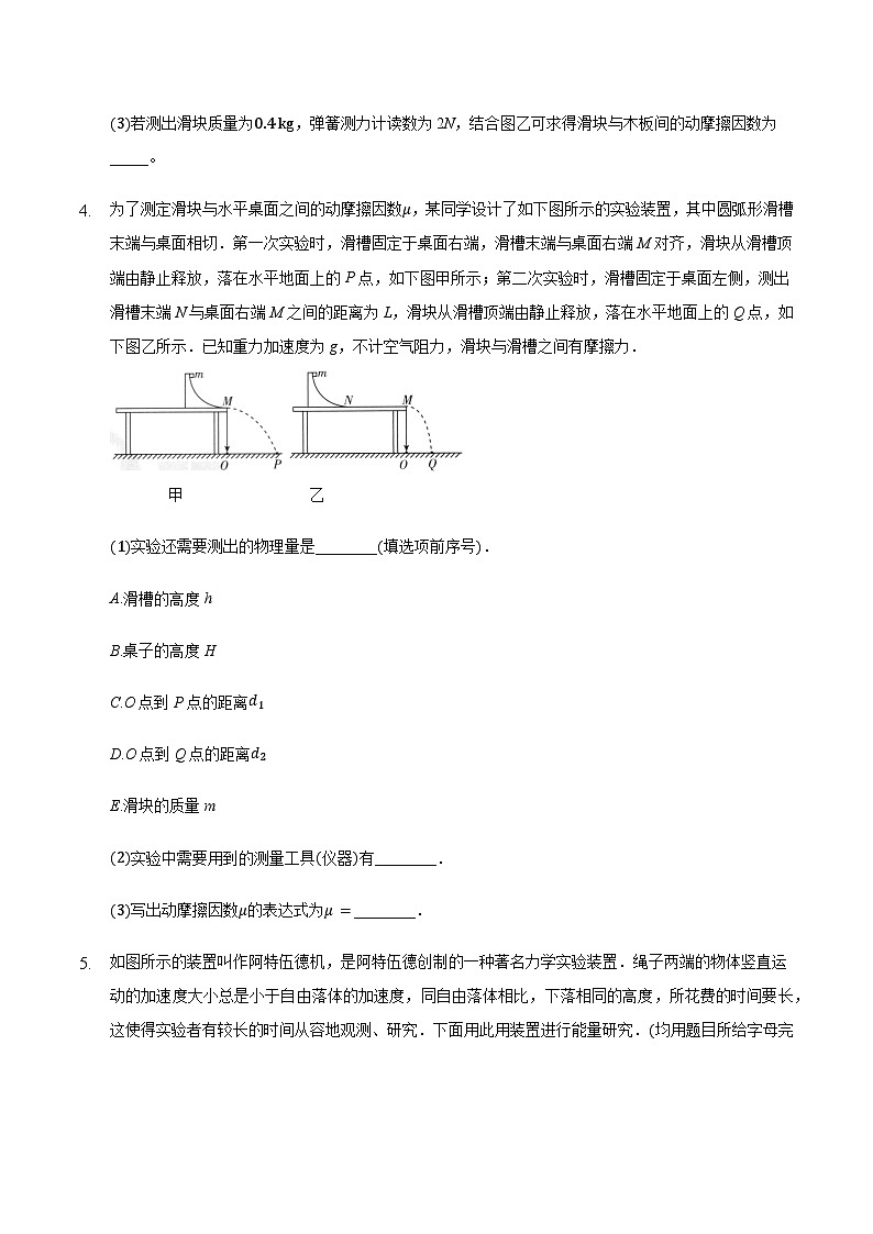 2021届高三物理二轮复习实验部分功能关系实验专题(含解析)第3页