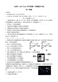 辽宁省大连市2023-2024学年高一上学期期末考试物理试卷