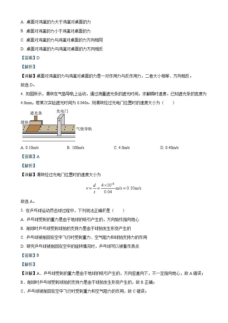 北京市密云区2023-2024学年高一上学期期末考试物理试卷第2页