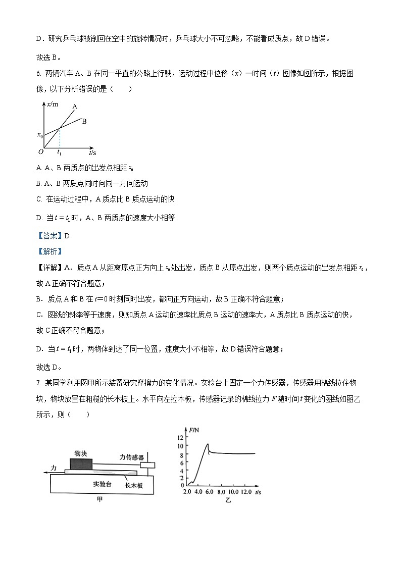北京市密云区2023-2024学年高一上学期期末考试物理试卷第3页