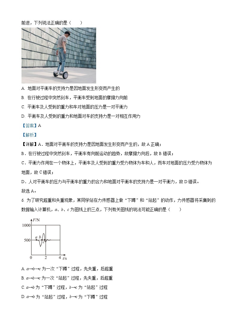 北京市延庆区2023-2024学年高一上学期期末考试物理试题03