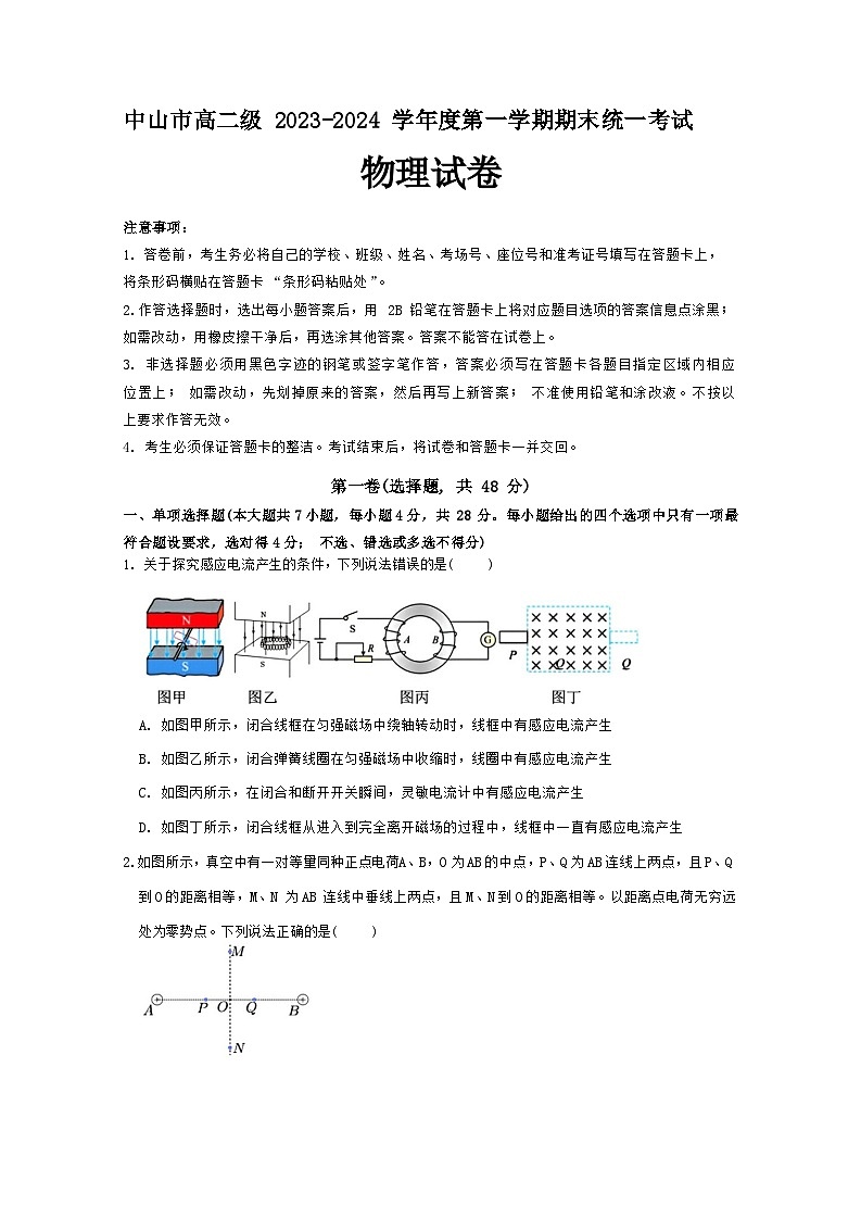 广东省中山市2023-2024学年高二上学期1月期末考试物理试题01