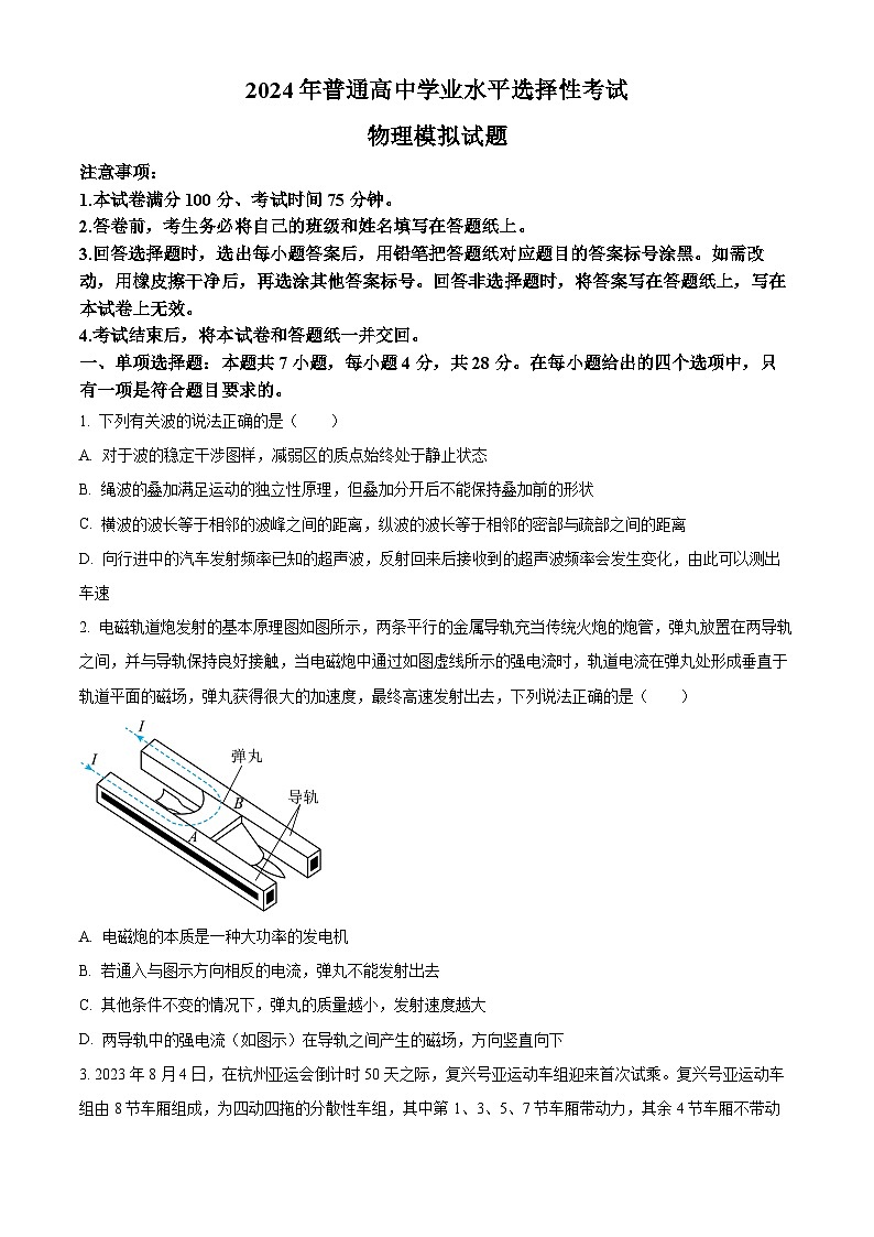 2023-2024学年河北省部分重点高中高三上学期12月期中考试物理试题01