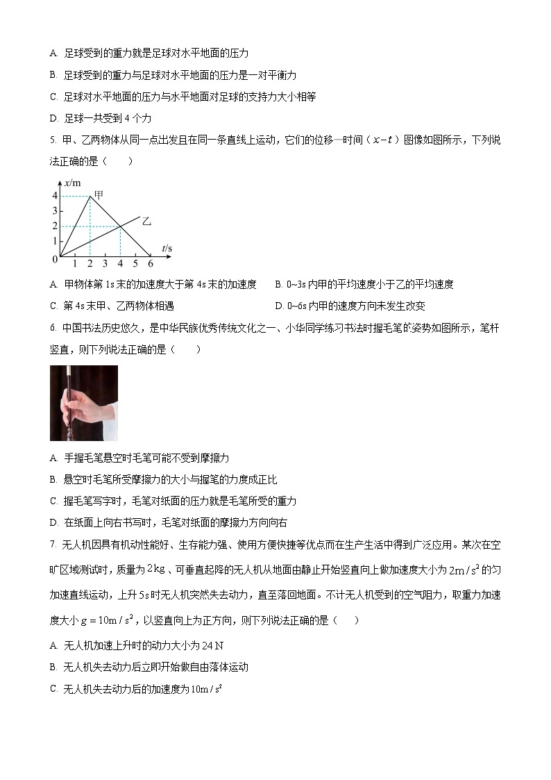 2023-2024学年辽宁省葫芦岛市协作校高一上学期第二次考试物理试题02