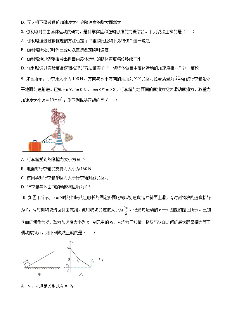 2023-2024学年辽宁省葫芦岛市协作校高一上学期第二次考试物理试题03