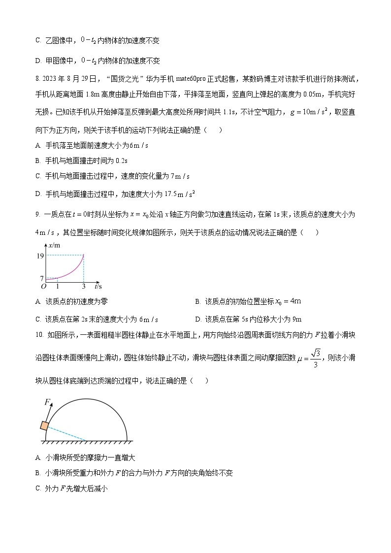 2023-2024学年四川省达州市达州外国语学校高一上学期11月月考物理试题03