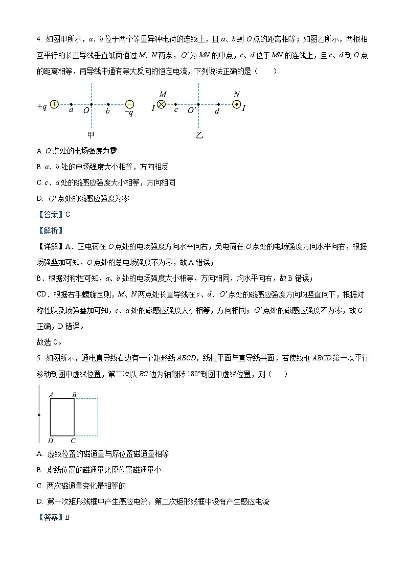94,四川省眉山市2023-2024学年高二上学期1月期末联考物理试题第3页