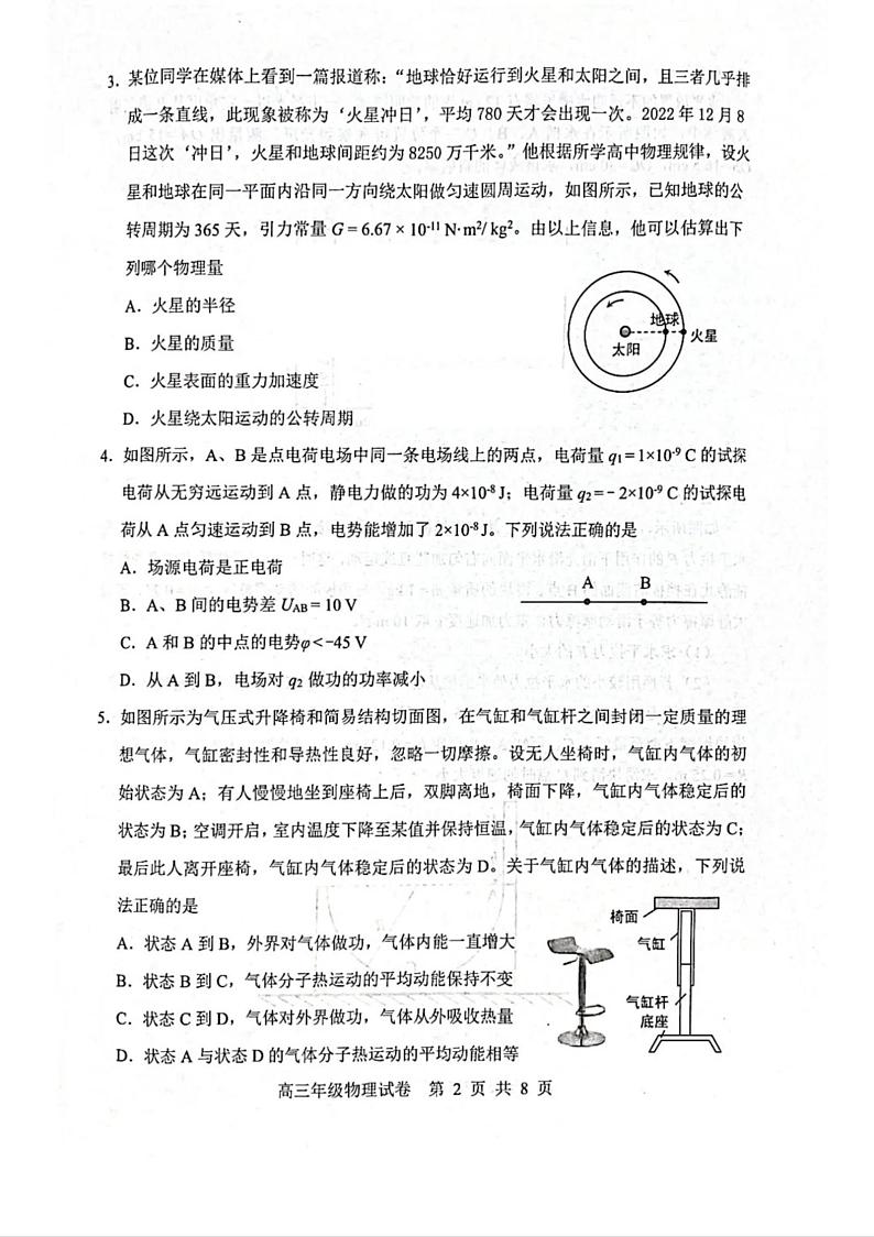 99,湖北省武汉市武昌区2023-2024学年高三上学期期末质量检测物理试题02