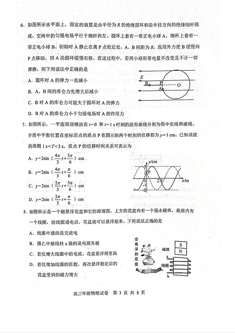 99,湖北省武汉市武昌区2023-2024学年高三上学期期末质量检测物理试题03