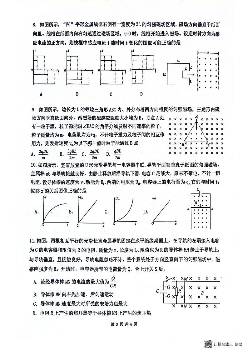 101,江苏省常州市高级中学2023-2024学年高二上学期期末质量检查物理试卷第3页