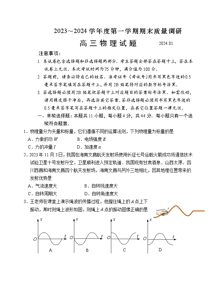 104,江苏省常州市2023-2024学年高三上学期期末监测物理试卷第1页