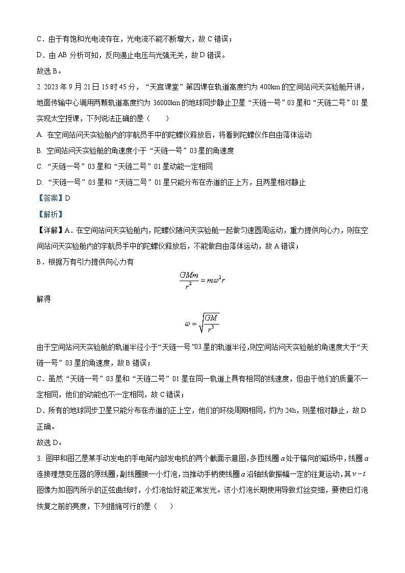 湖北省宜荆荆随恩2023-2024学年高三上学期1月期末联考物理试题(Word版附解析)02