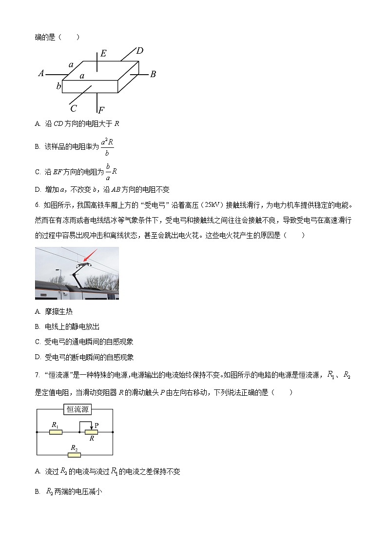 2024北海高二上学期1月期末考试物理含解析第3页