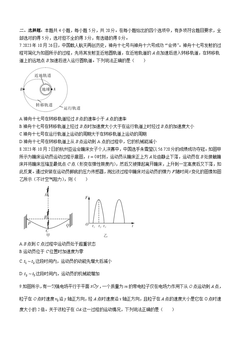 湖南省邵阳市2024届高三上学期第一次联考（一模）物理试题（Word版附解析）03