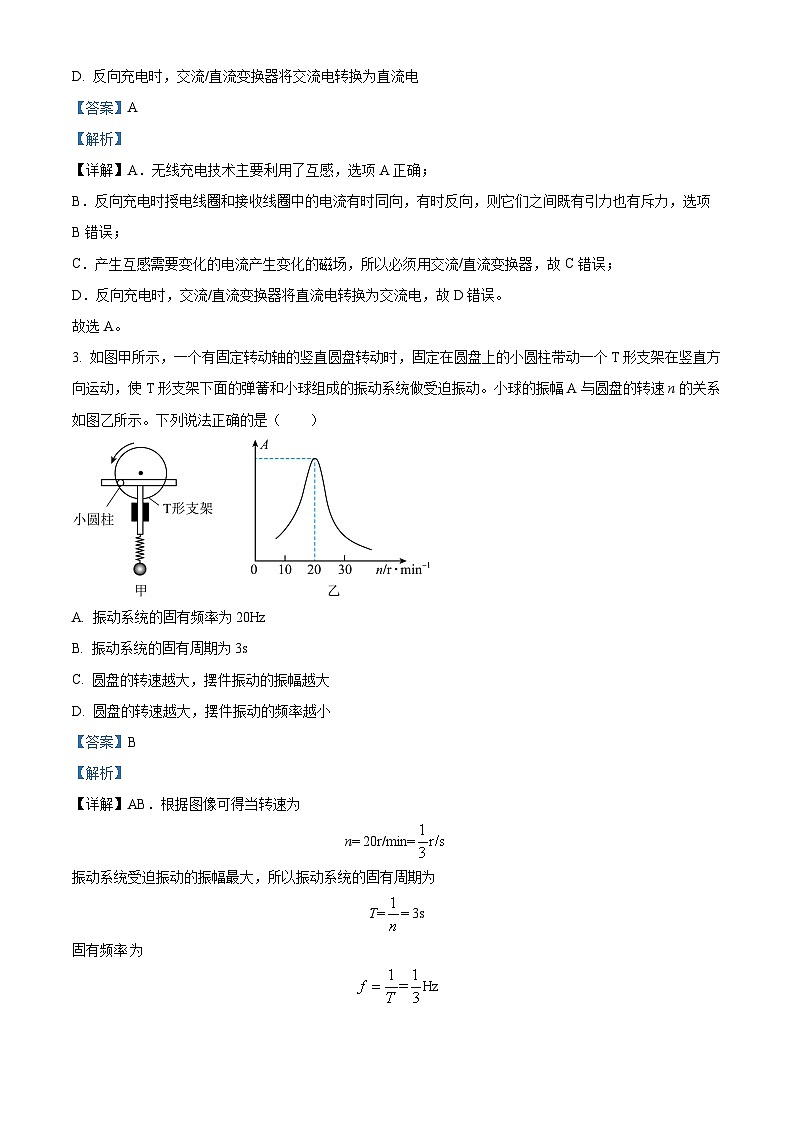 湖南省岳阳市平江县2023-2024学年高二上学期期末教学质量监测物理试题(Word版附解析)第2页
