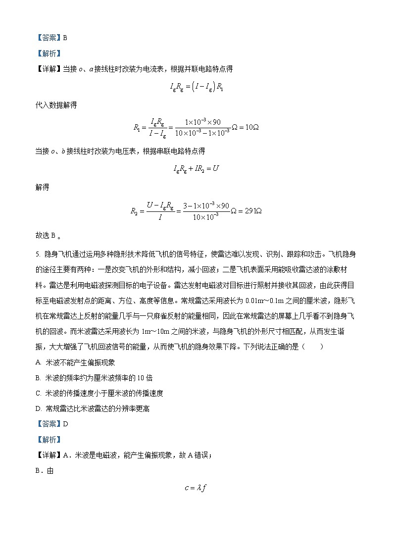 四川省合江县马街中学2023-2024学年高二上学期1月期末物理试题(Word版附解析)第3页