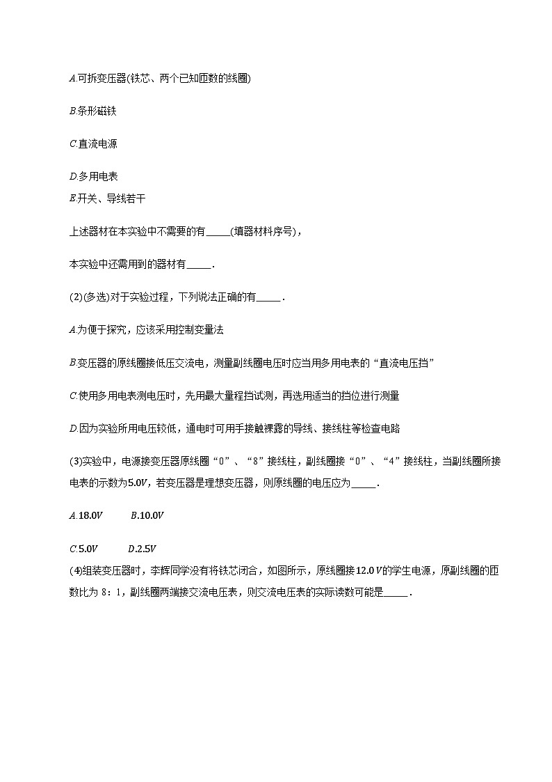 2024届高三物理二轮复习实验部分微专题复习-探究变压器原副线圈电压与匝数的关系实验专题(含解析)第2页