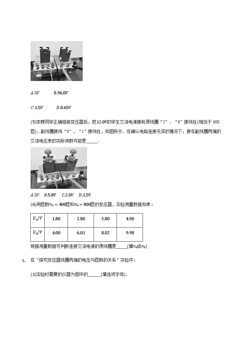 2024届高三物理二轮复习实验部分微专题复习-探究变压器原副线圈电压与匝数的关系实验专题(含解析)第3页