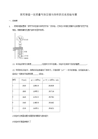 2024届高三物理二轮复习实验部分微专题复习-探究等温一定质量气体压强与体积的关系实验专题（含解析）