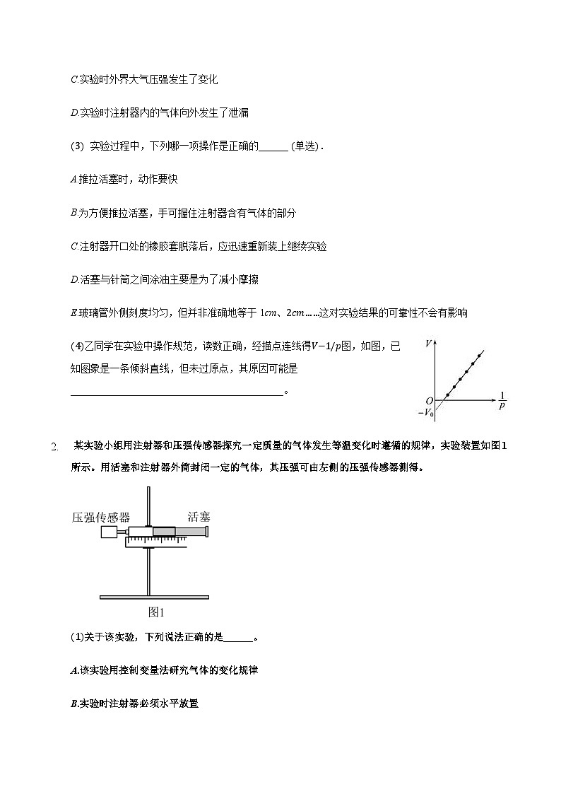2024届高三物理二轮复习实验部分微专题复习-探究等温一定质量气体压强与体积的关系实验专题(含解析)第2页