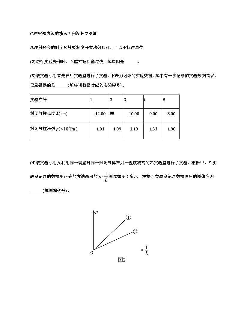 2024届高三物理二轮复习实验部分微专题复习-探究等温一定质量气体压强与体积的关系实验专题(含解析)第3页