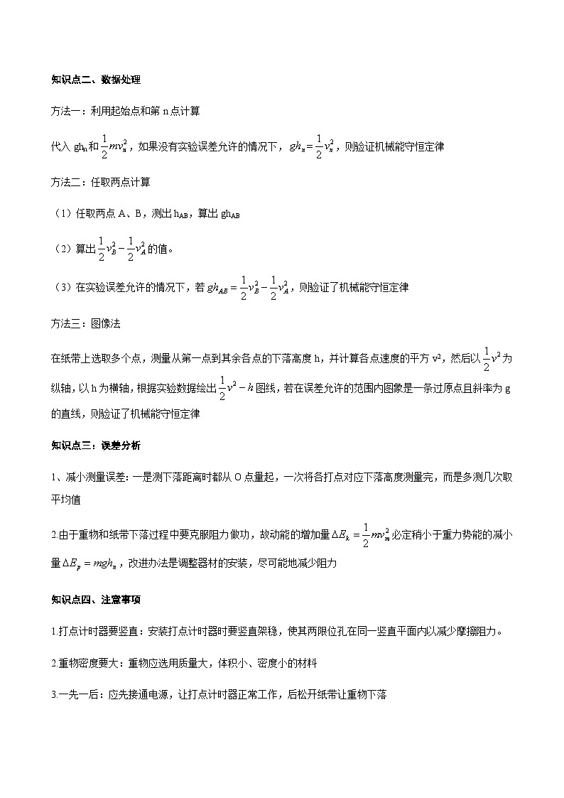 专题5 验证机械能守恒定律-2024年高考物理冲刺力学实验专题02