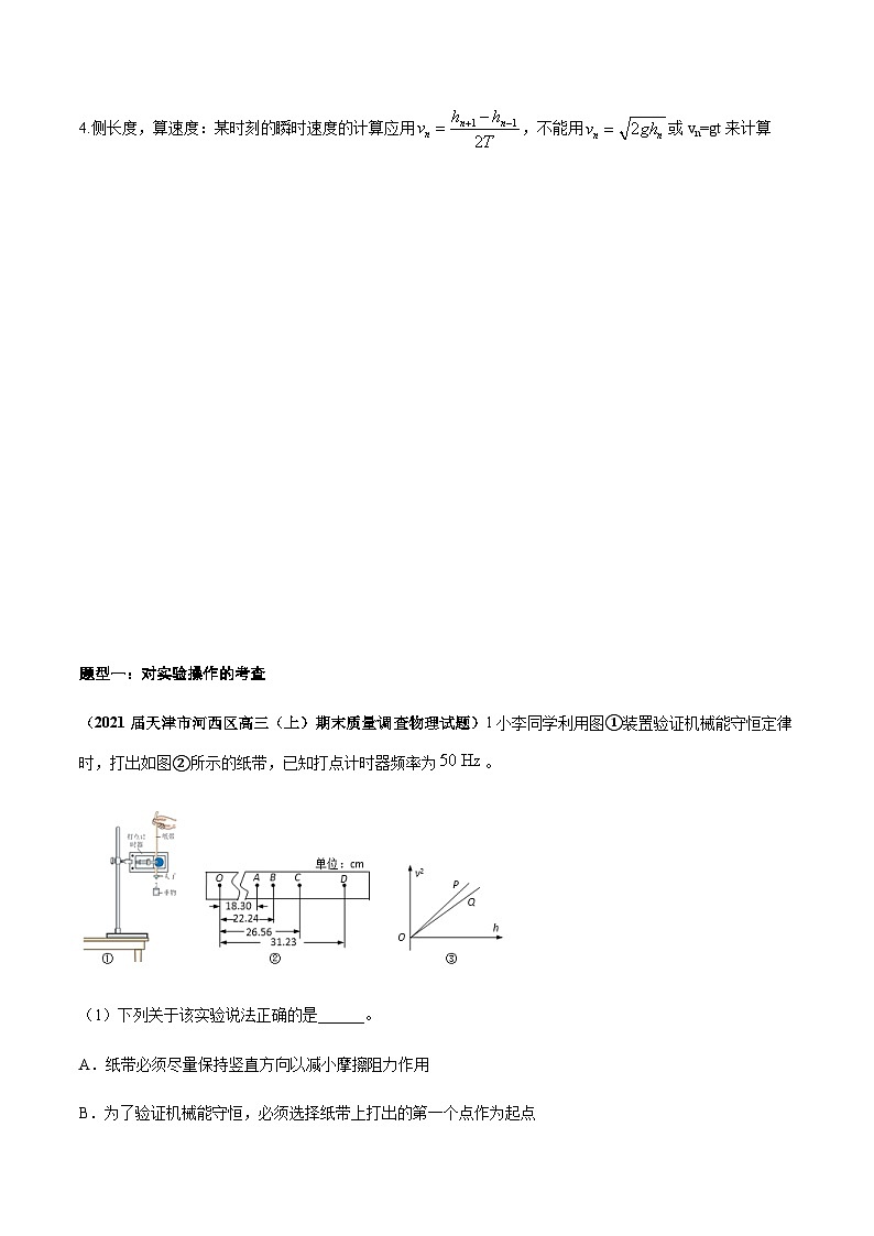 专题5 验证机械能守恒定律-2024年高考物理冲刺力学实验专题03