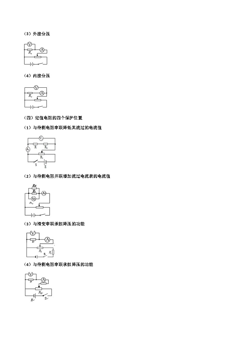 2024年高考物理电学实验专题逐个击破专题02 测金属丝的电阻率(原卷版)第2页