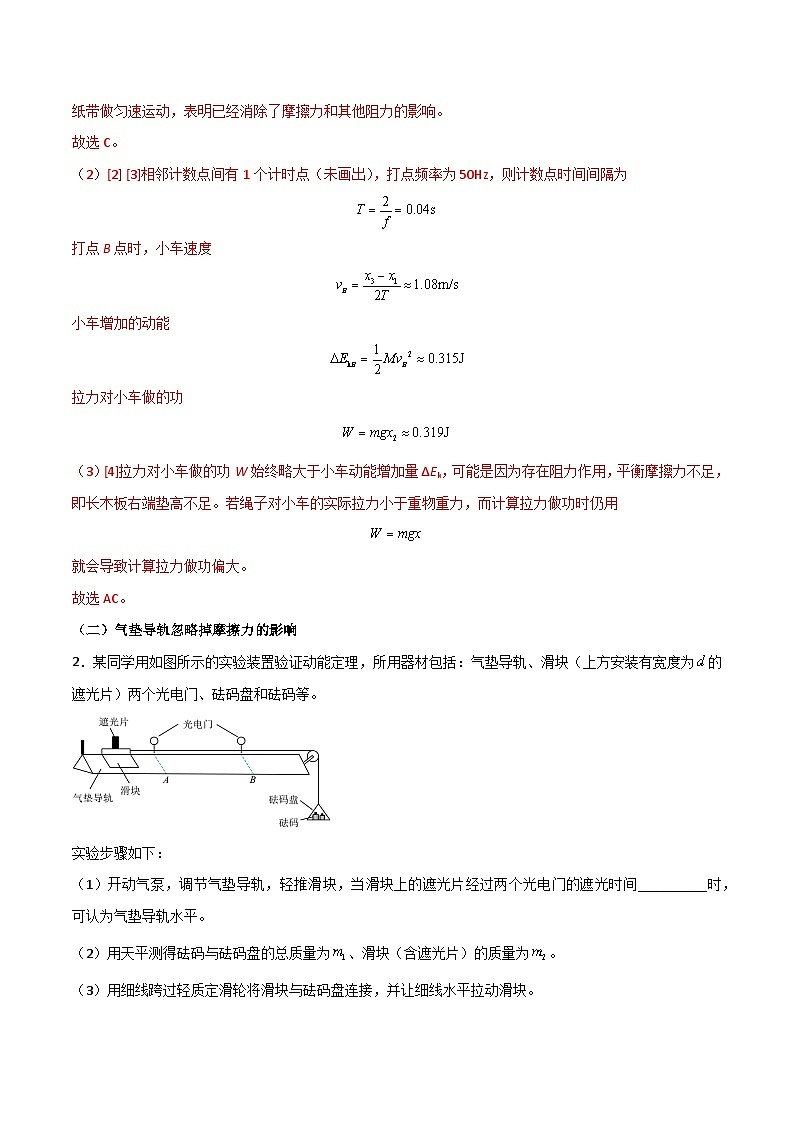 专题03 验证功能关系(解析版)第3页