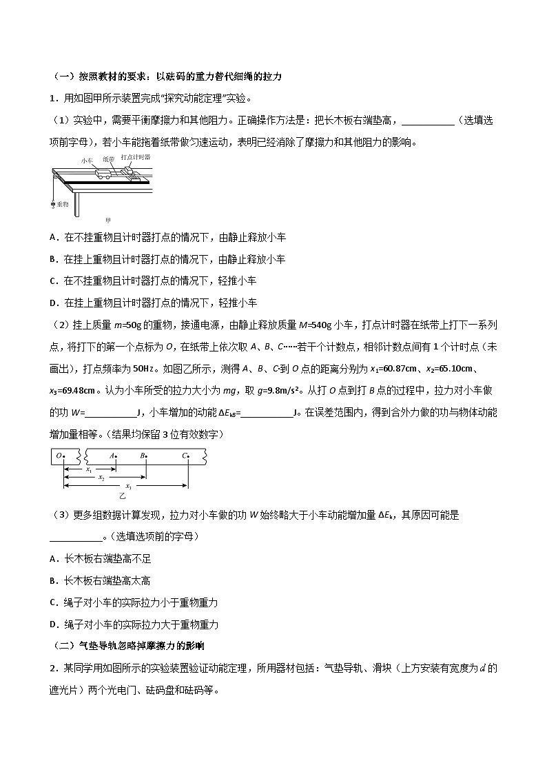 2024年高考物理力学实验专题逐个击破专题03 验证功能关系(原卷版)第2页