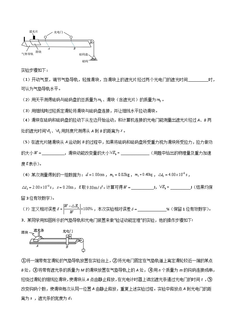 2024年高考物理力学实验专题逐个击破专题03 验证功能关系(原卷版)第3页