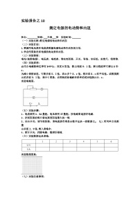 高中物理实验报告集锦10科学测量：电源的电动势和内阻-高中物理实验报告集锦学案