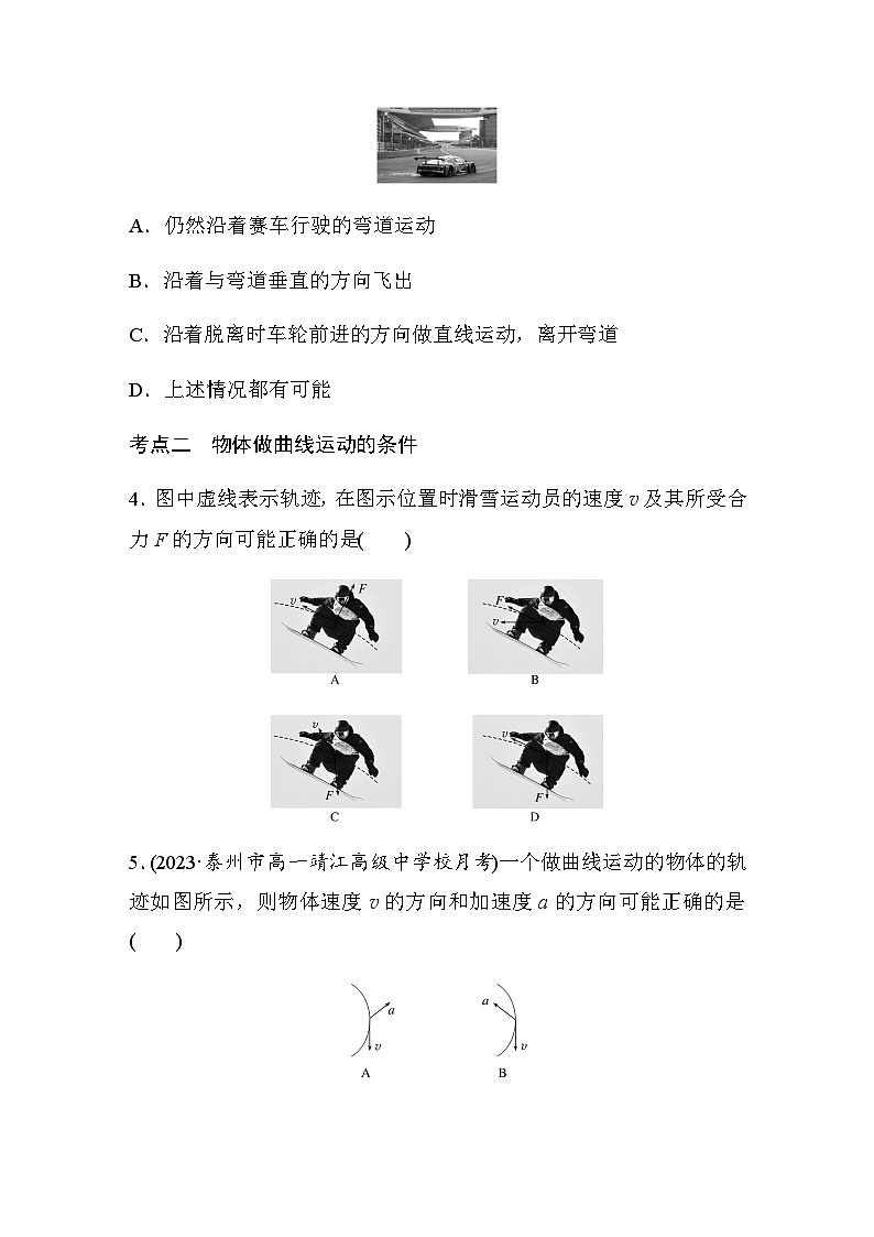 第五章 抛体运动 1 曲线运动 巩固练(含解析)—2023-2024学年高中物理人教版必修二第2页
