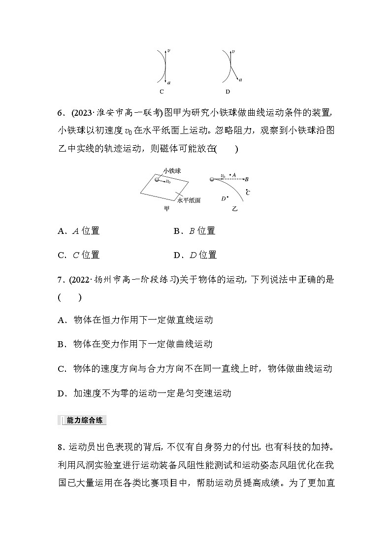 第五章 抛体运动 1 曲线运动 巩固练(含解析)—2023-2024学年高中物理人教版必修二第3页