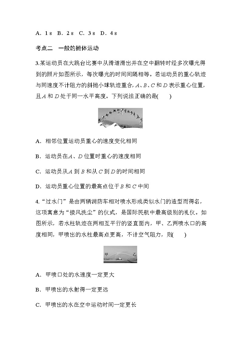 第五章 抛体运动 4 第2课时 平抛运动的两个重要推论 一般的抛体运动 巩固练(含解析)—2023-2024学年高中物理人教版必修二第2页