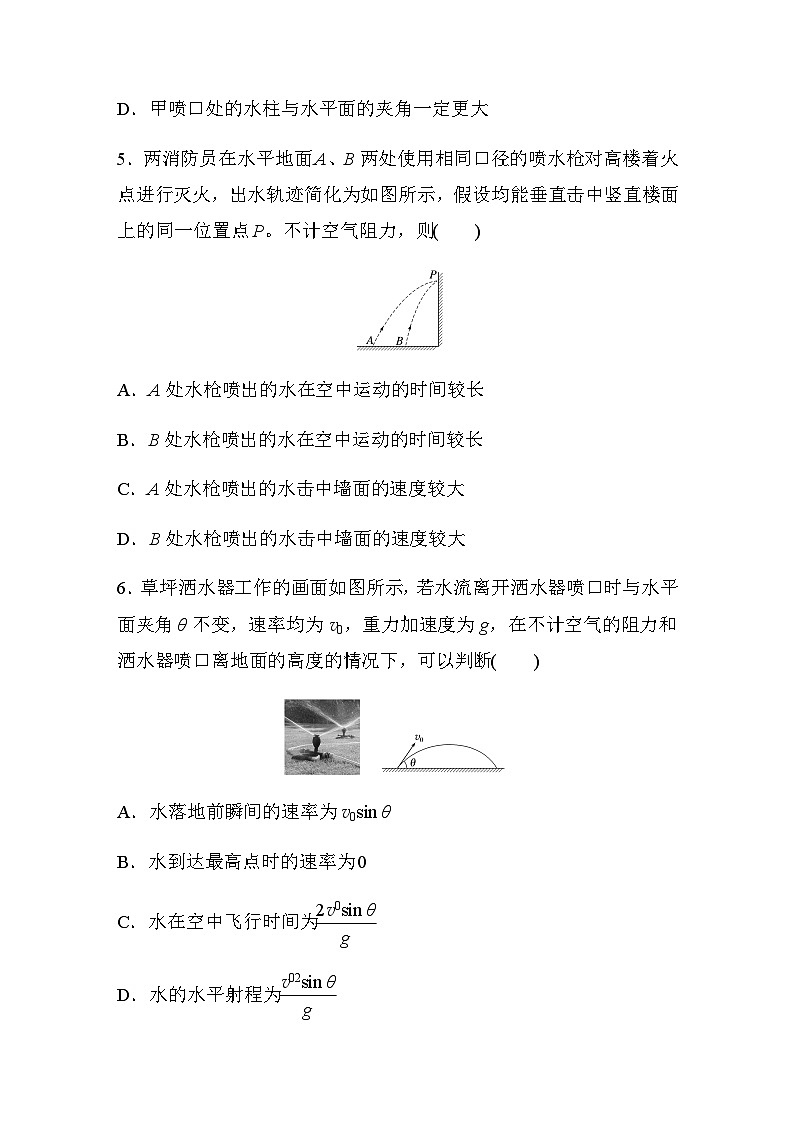 第五章 抛体运动 4 第2课时 平抛运动的两个重要推论 一般的抛体运动 巩固练(含解析)—2023-2024学年高中物理人教版必修二第3页